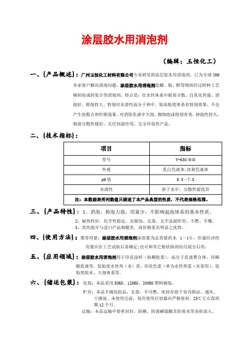 涂层胶水用消泡剂