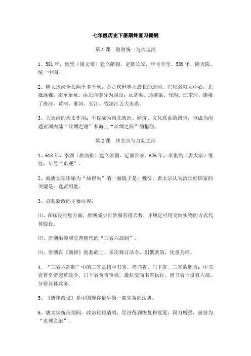 北师大版中考历史基础知识七年级下册复习提纲