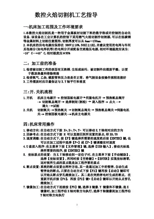 火焰切割操作工艺