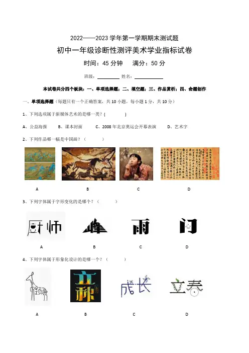 初中一年级美术期末艺术测评指标试卷