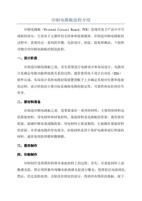 印刷电路板流程介绍