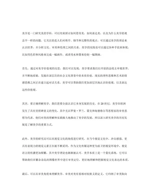浅谈对美学的几点认识