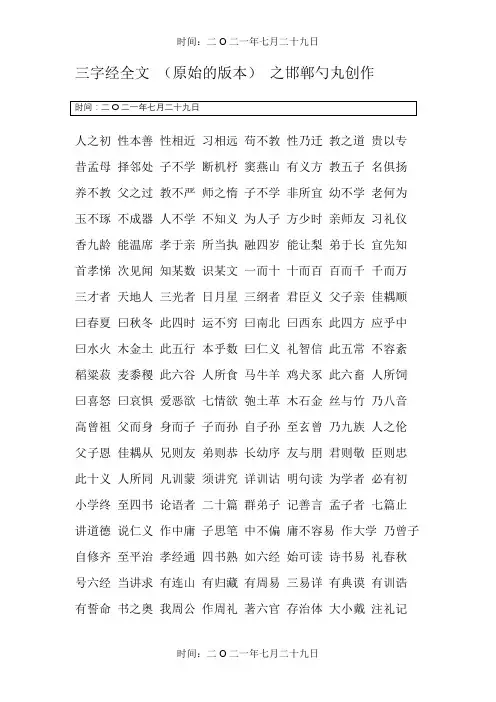 三字经全文