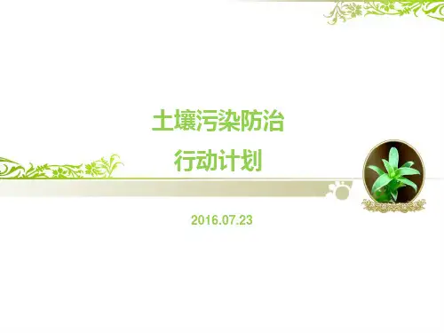 土十条学习资料 ppt课件