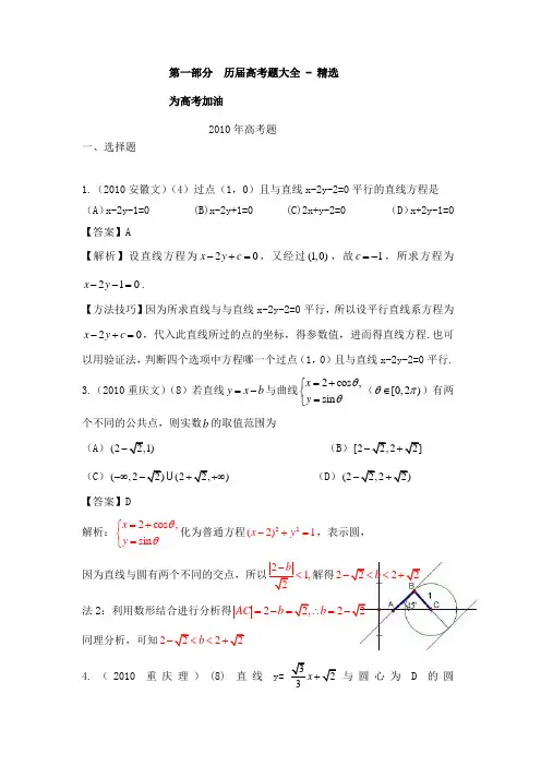 历届数学高考题 - 精选