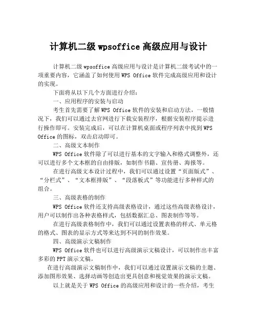 计算机二级wpsoffice高级应用与设计