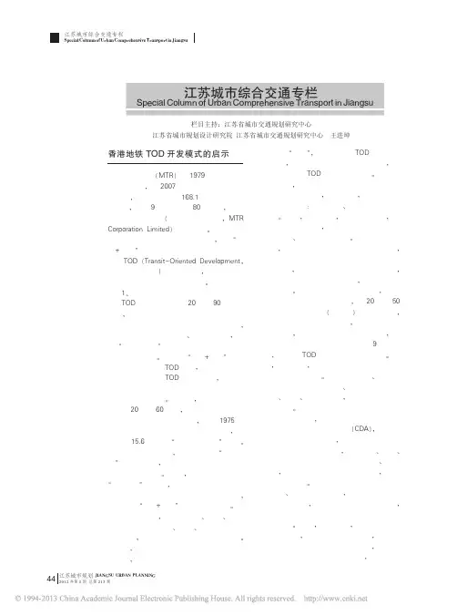 香港地铁TOD开发模式的启示