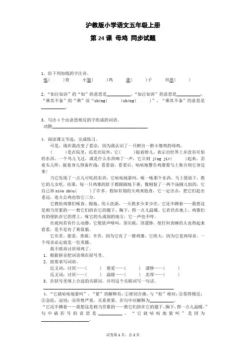 五年级上语文一课一练-母鸡 沪教版含答案