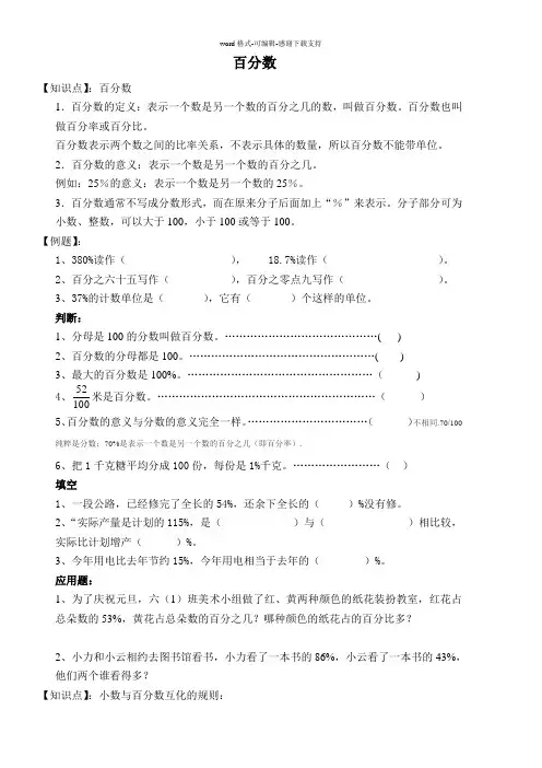 北师大六年级上册第4单元《百分数》知识点复习及随堂练习