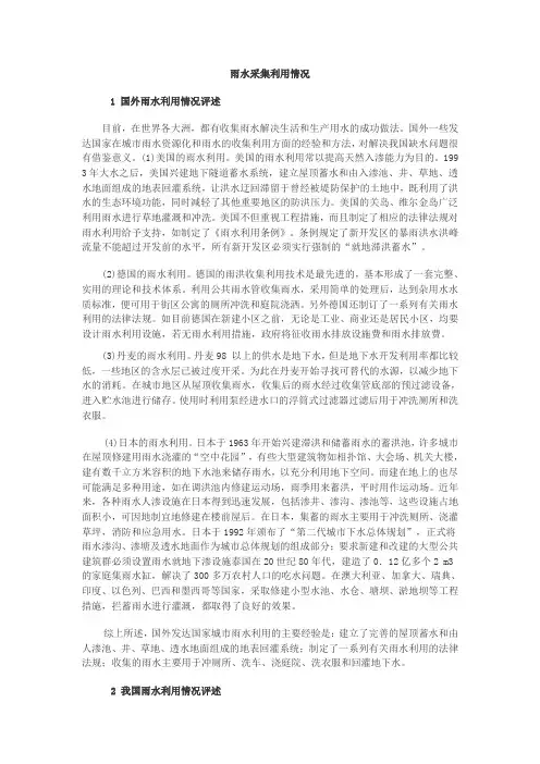 国内外雨水利用情况评述