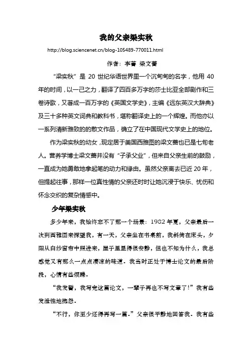 我的父亲梁实秋