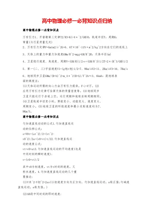 高中物理必修一必背知识点归纳