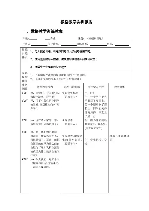 微格教学实训报告