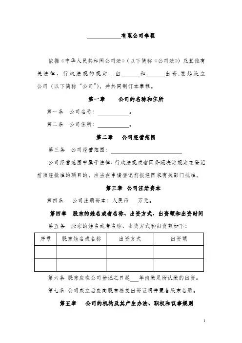 上海工商局-有限公司章程-范本