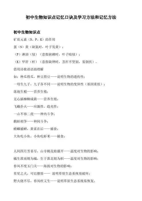 初中生物知识点记忆口诀及学习方法和记忆方法
