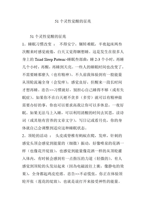 51个灵性觉醒的征兆