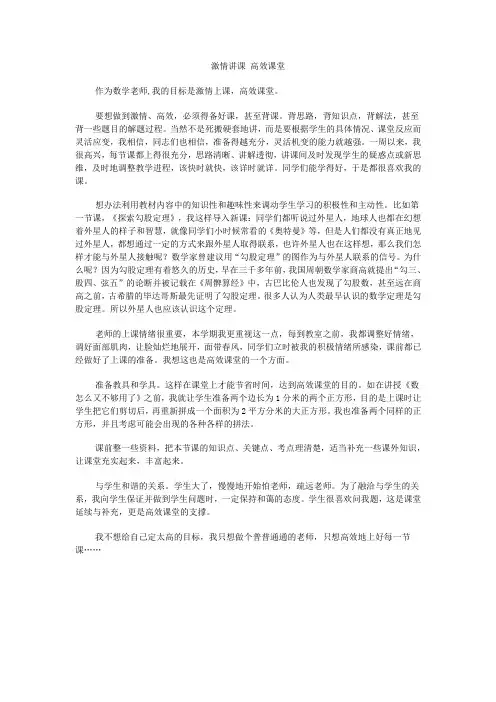 激情讲课 高效课堂