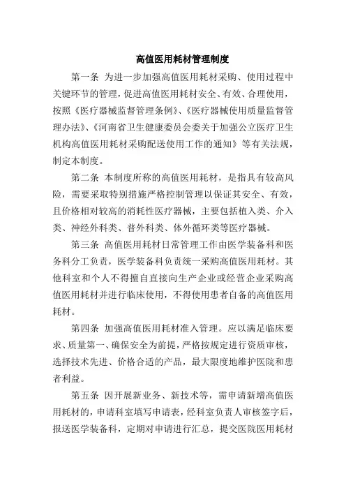 高值医用耗材管理制度