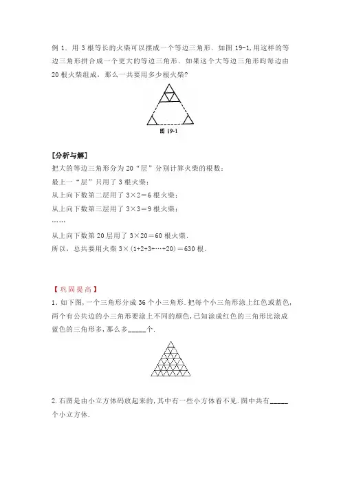4年级奥数几何计数问题例题