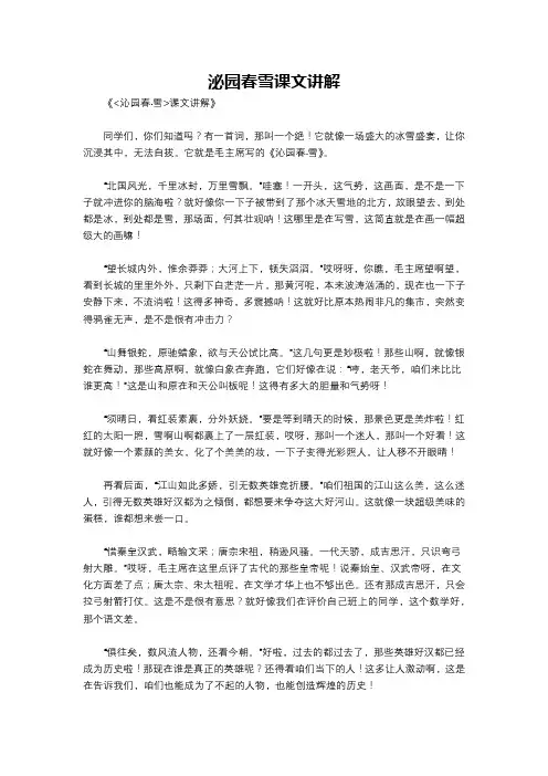 泌园春雪课文讲解