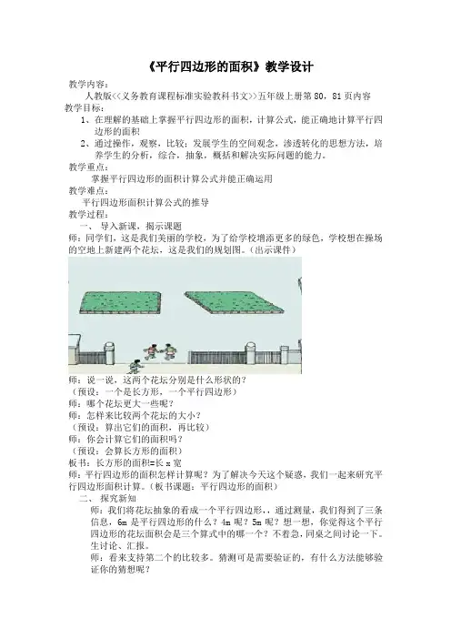 《平行四边形的面积》  教学设计