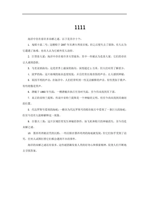 海洋的十大未解之谜