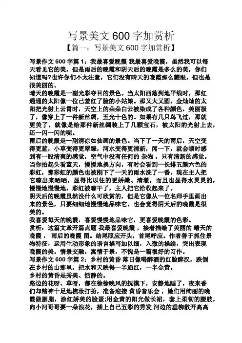 写景美文600字加赏析