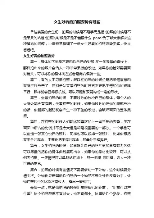 女生好看的拍照姿势有哪些