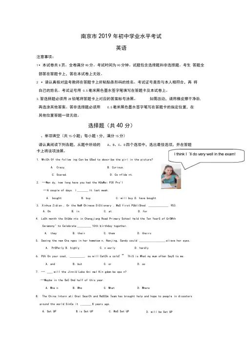 江苏省南京市2019年中考英语试题(含答案)