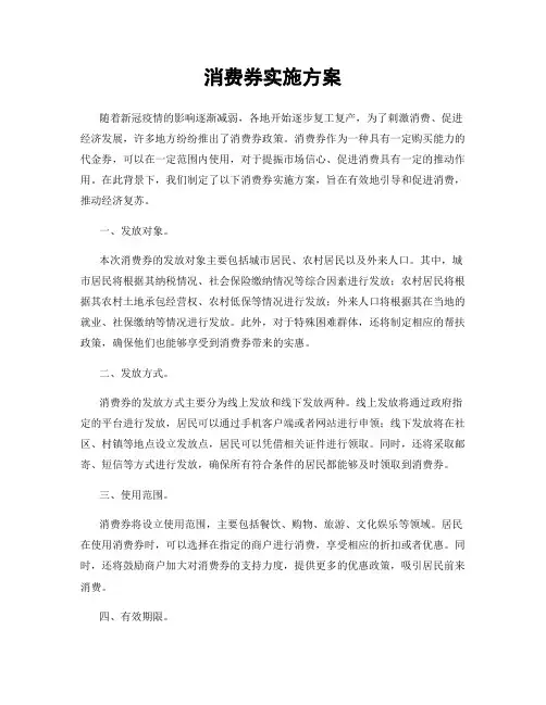 消费券实施方案