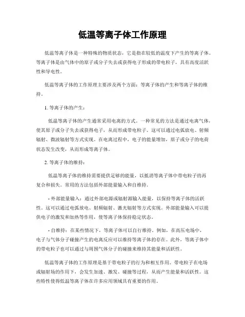 低温等离子体工作原理