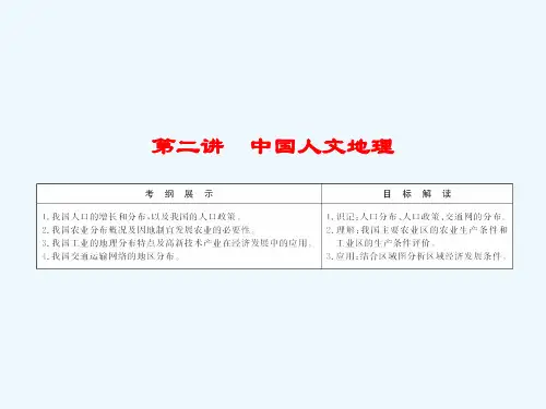 区域地理2-2中国人文地理课件湘教版课件
