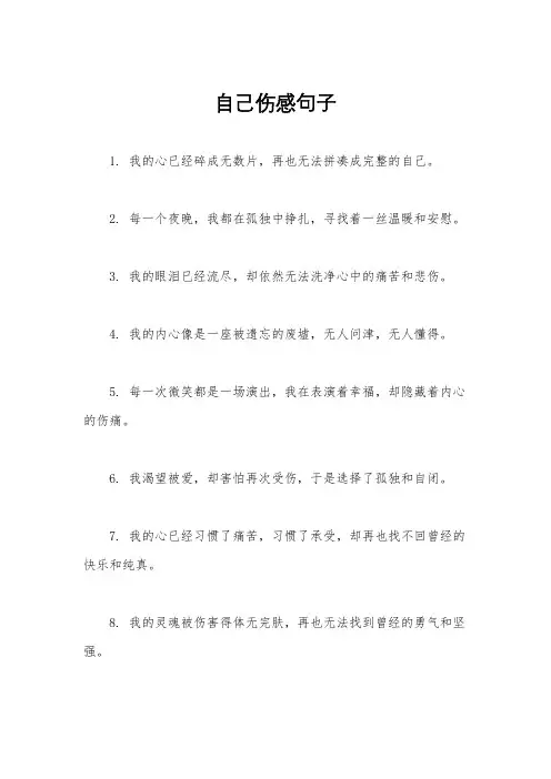 自己伤感句子