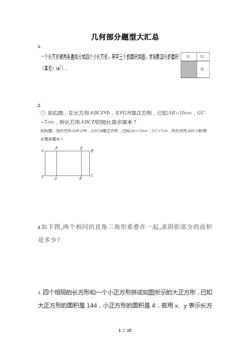 六年级奥数几何图形汇总