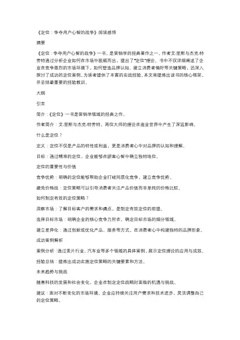 《定位：争夺用户心智的战争》读后感