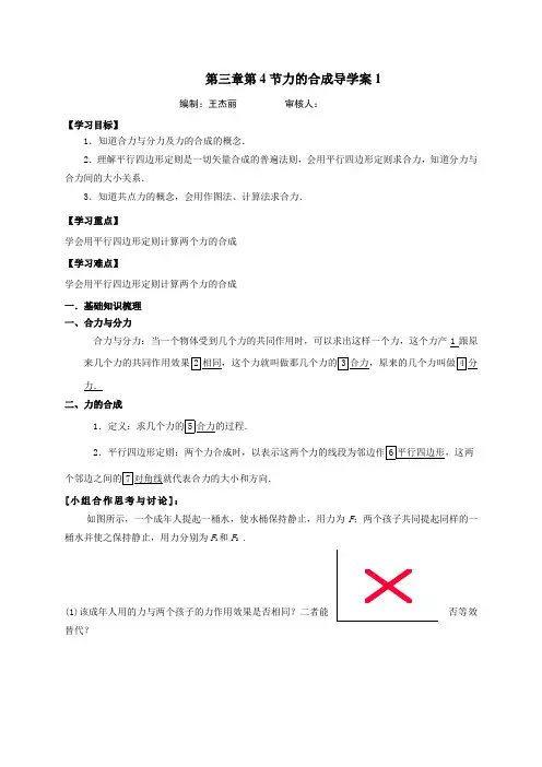 34力的合成1导学案（无答案）河北省秦皇岛市北戴河区树人中学高一物理必修一