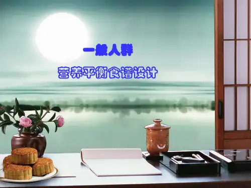 计算法设计营养平衡单餐食谱修改