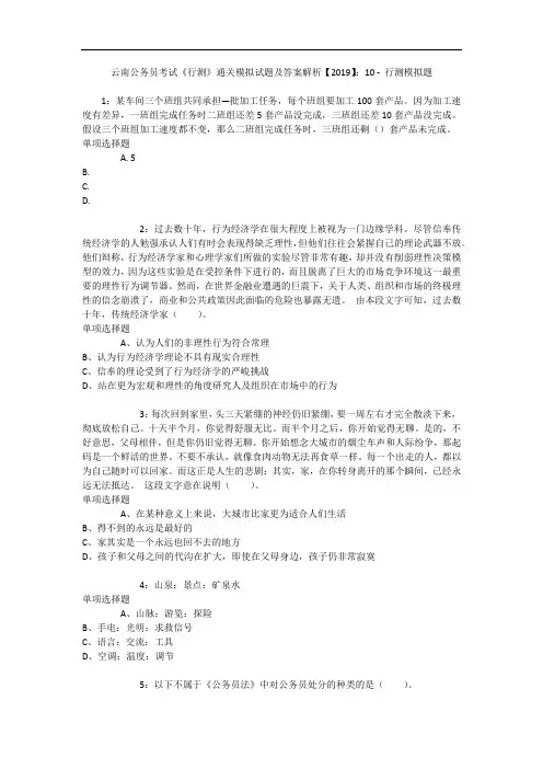 云南公务员考试《行测》通关模拟试题及答案解析【2019】：10 - 行测模拟题_13