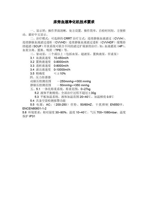 床旁血液净化机技术要求