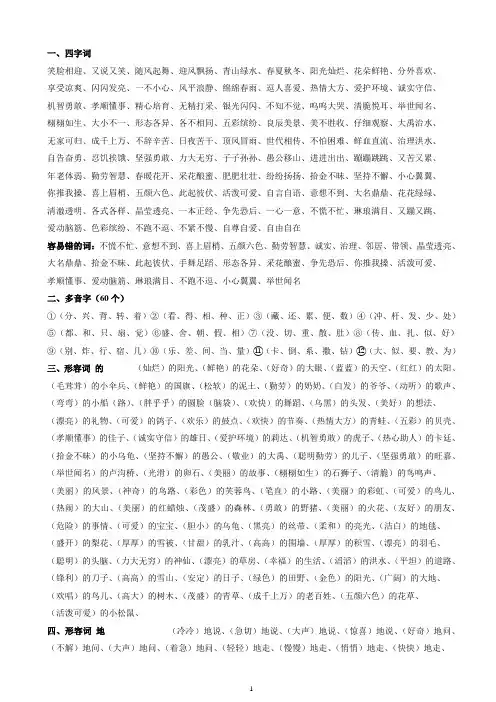 语文A版二年级上册期中复习