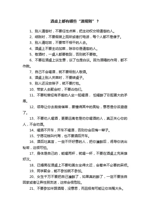 酒桌上都有哪些“潜规则”？