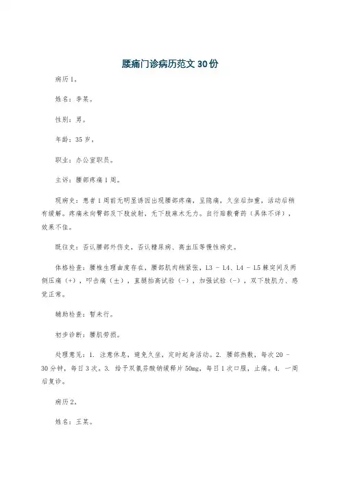 腰痛门诊病历范文30份