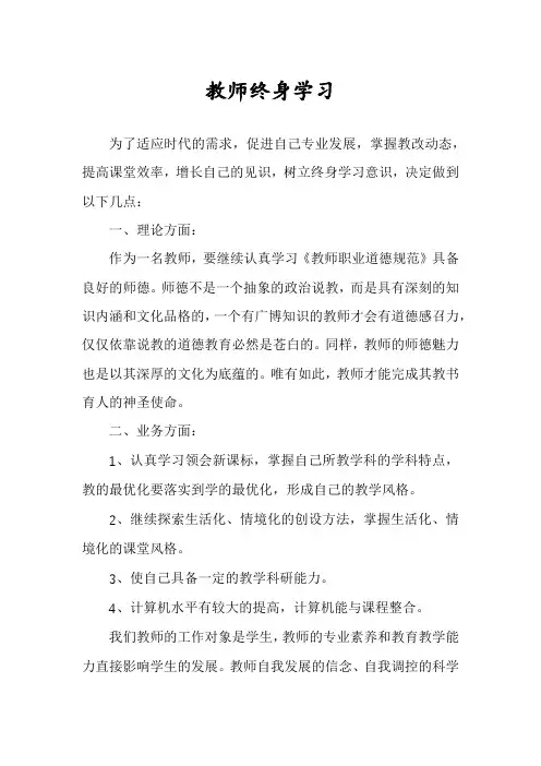 教师终身学习