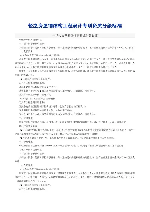 轻型房屋钢结构工程设计专项资质分级标准