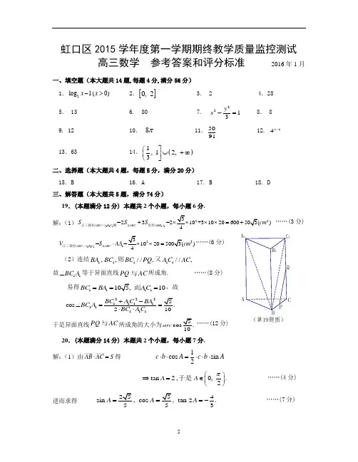 高三数学答案(15.12.24)