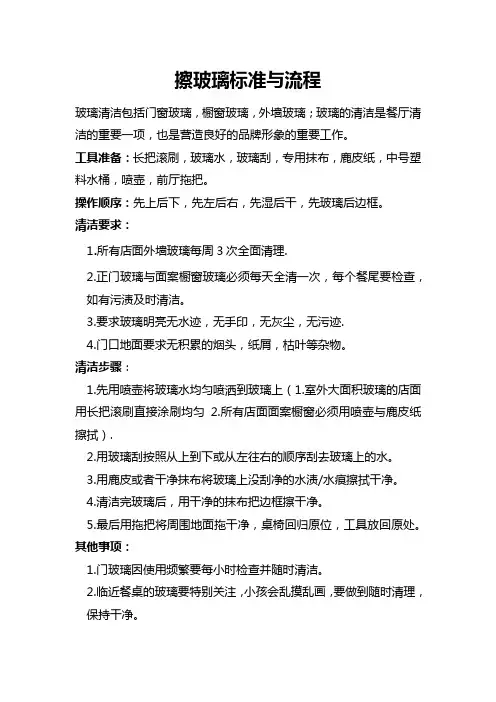 擦玻璃流程与标准