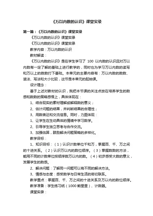 《万以内数的认识》课堂实录