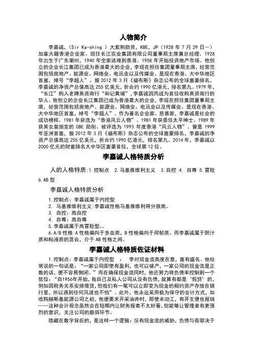 李嘉诚