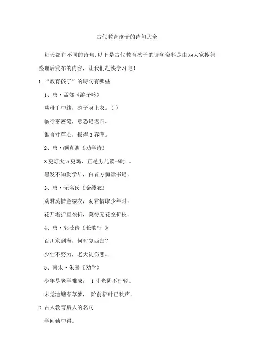 古代教育孩子的诗句