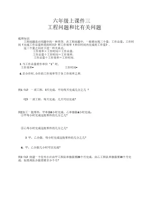 工程问题和比的应用题